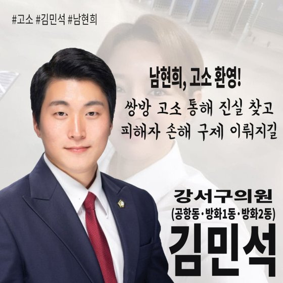 김민석 서울 강서구의원 페이스북