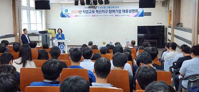 경북교육청이 '2023년 직업교육 혁신지구 참여기업 채용 설명회'를 열고 있다.(경북교육청 제공) 2023.11.01.