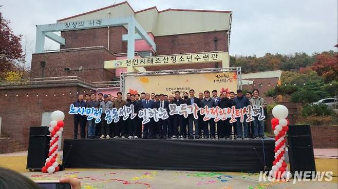 충남도는 1일 천안시 태조산 야외공연장에서 ‘노·사·민·정 동행’을 개최했다. 