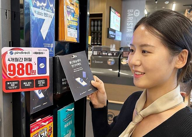 이마트24가 쓱데이를 맞아 월 통신비 980원인 ‘쓱 유심’ 한 달간 판매.[사진제공=이마트24]