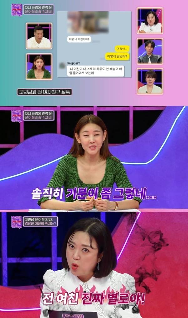 KBS Joy ‘연애의 참견’ 캡처