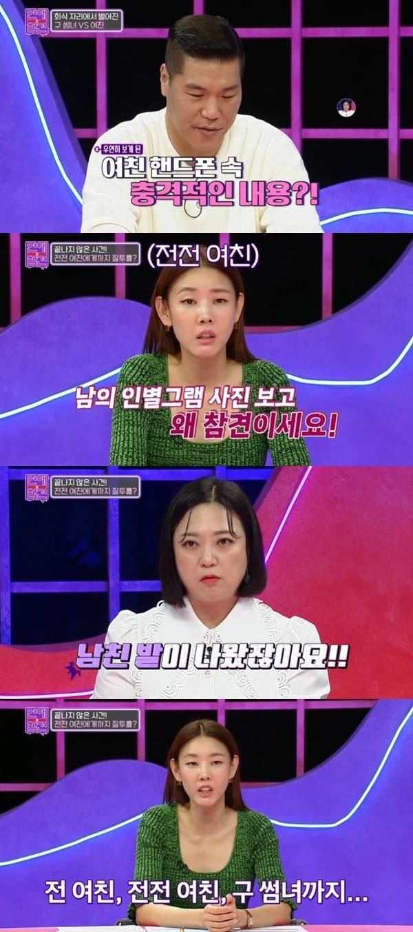 KBS Joy ‘연애의 참견’ 캡처