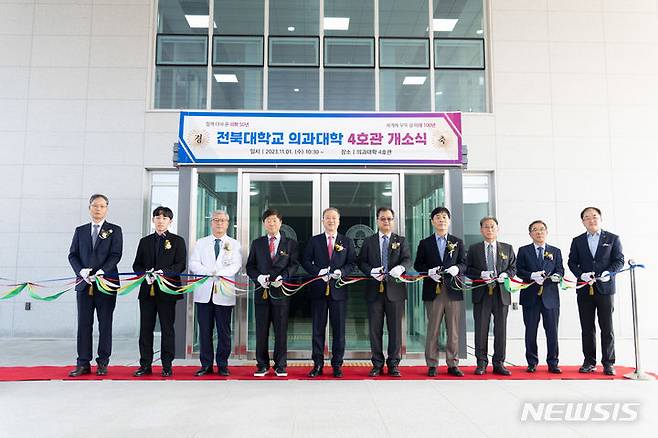 [전주=뉴시스]윤난슬 기자 = 전북대학교 의과대학 학생들의 교육여건을 개선하고 임상실습 경쟁력을 높일 의과대학 4호관이 1일 개소했다.2023.11.01.(사진=전북대 제공)