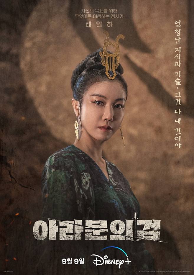 tvN 드라마 ‘아라문의 검’에서 태알하 역을 연기한 배우 김옥빈 캐릭터 포스터. 사진 tvN