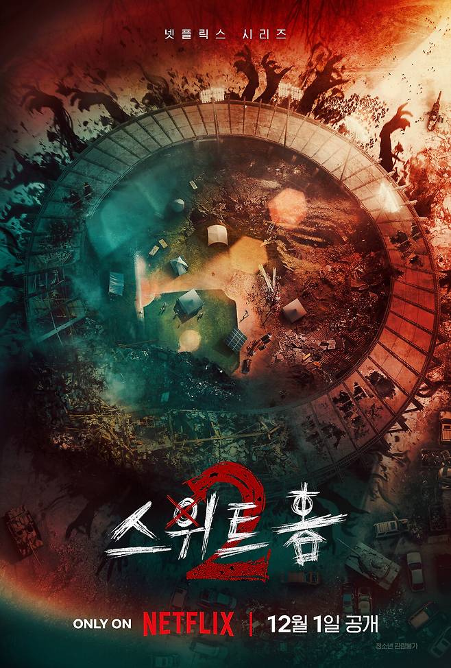 ▲ 스위트홈2. 제공ㅣ넷플릭스