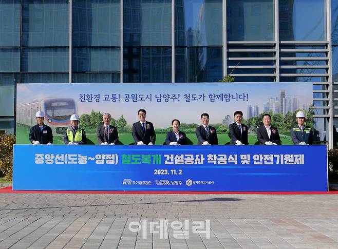 2일 경기도 남양주에서 열린 경의중앙선 도농~양정간 철도복개사업 착공식에서 참석자들이 기념사진을 찍고 있다.(사진=GH)