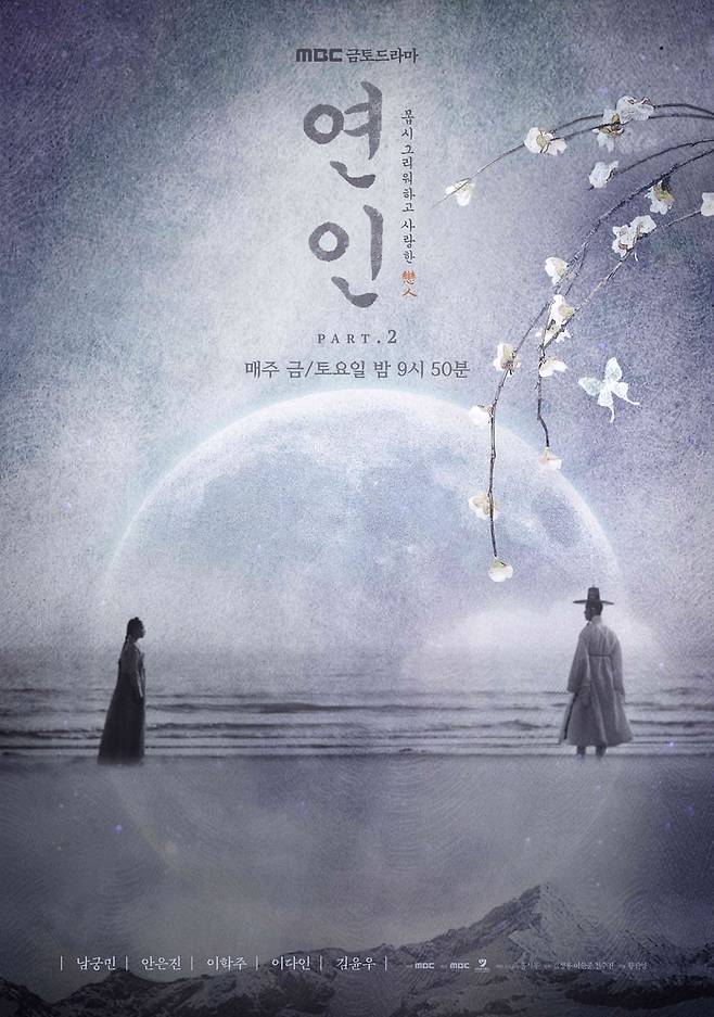 MBC 금토드라마 '연인'