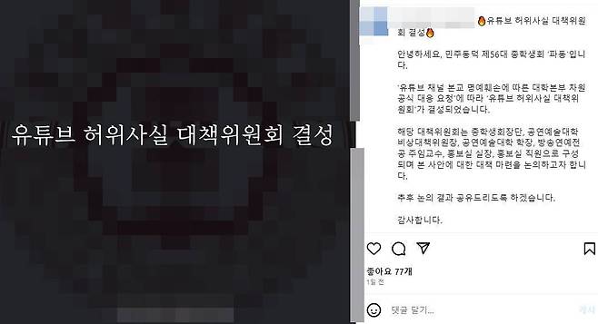 유튜브 채널 '가로세로연구소'(가세연)가 "이선균 등이 방문한 유흥업소 아가씨들이 다 OOOO 방송연예과 등"의 발언을 한데 대해 동덕여대 측은 학교의 명예를 실추시키는 발언을 해 대학 측에 법적 대응을 검토하고 나섰다. (인스타그램 캡처)