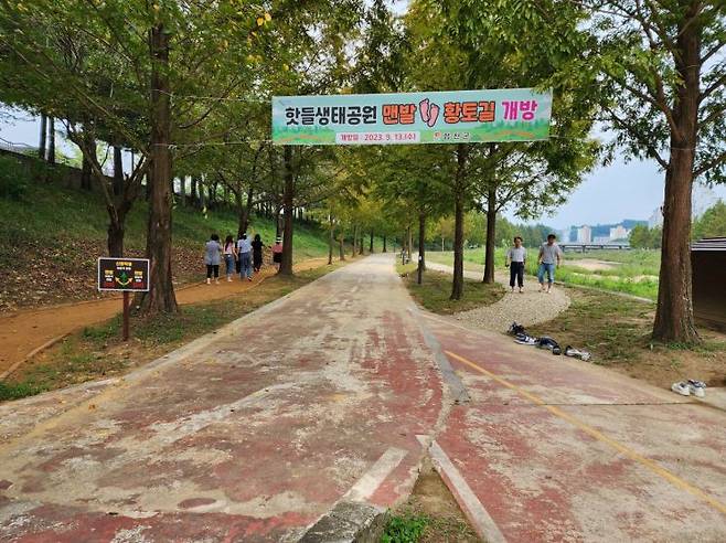 경북 합천 핫들생태공원에 들어선 황톳길 [사진제공=합천군]