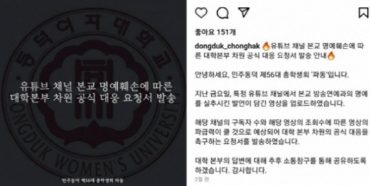 동덕여대 총학생회 인스타그램 캡처