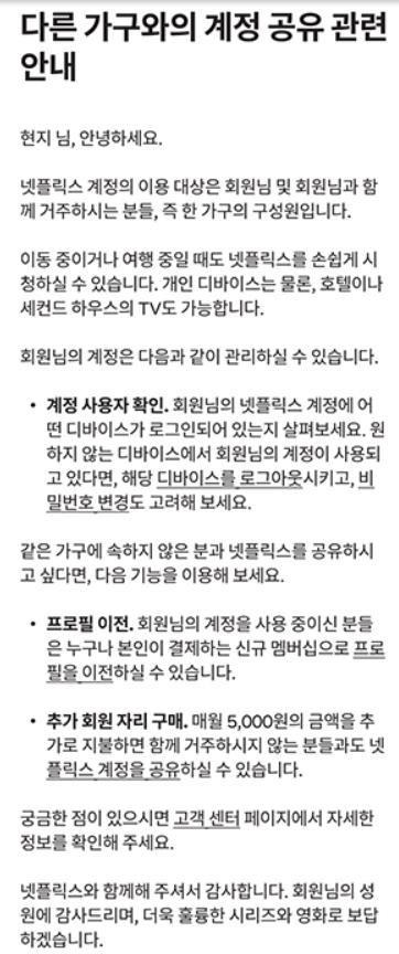 넷플릭스 공지. 넷플릭스 홈페이지 캡처