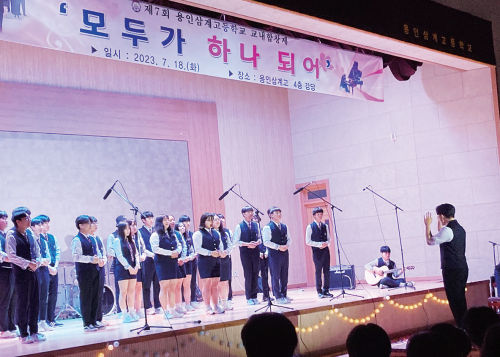 용인 삼계고등학교 제공