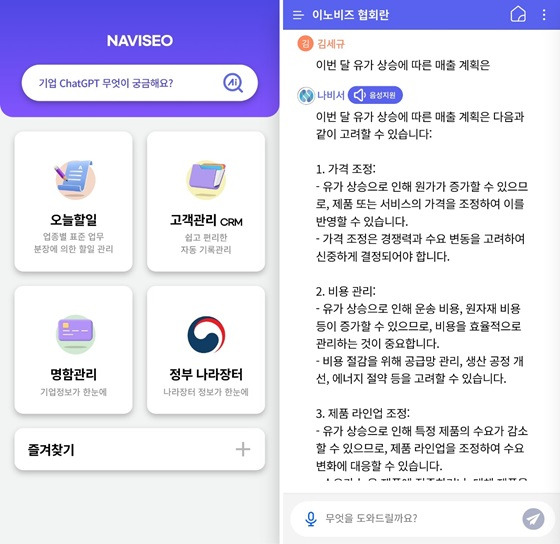 '나비서.Ai 고수톡' 서비스 화면/사진제공=스마트마켓서비스