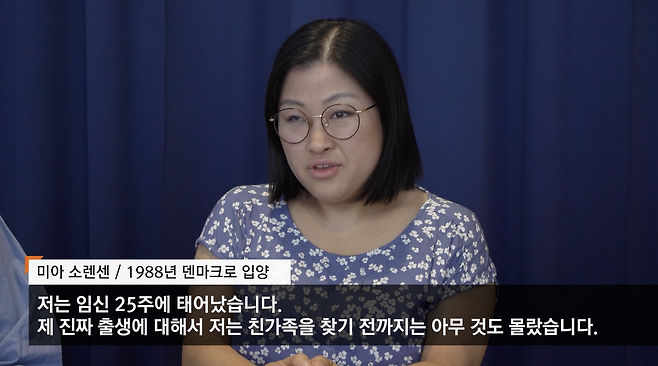 사진 : 1988년 덴마크로 입양된 미아 쇠렌센 씨가 뉴스타파와 인터뷰 하고 있다.&nbsp;