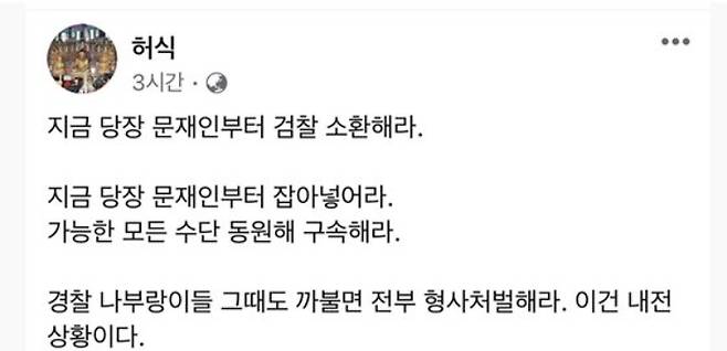 지난해 8월 허식 인천시의회 의장이 SNS에 공유한 글. 독자 제공