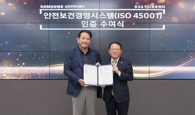 삼성전자서비스, 안전보건경영시스템 국제표준 'ISO 45001' 인증 획득 [삼성전자서비스 제공. 재판매 및 DB 금지]