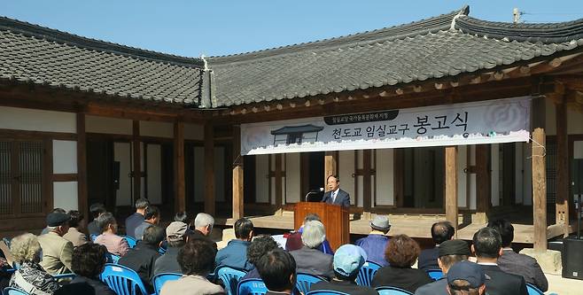 천도교 임실교구 봉고식 [임실군 제공. 재판매 및 DB 금지]
