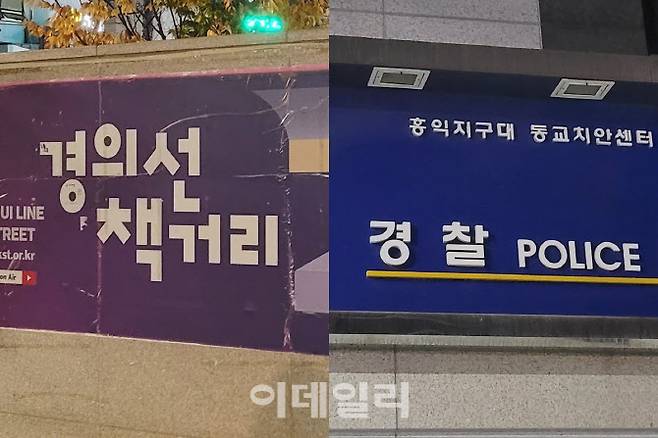 홍대 인근 경의선 책거리는 청소년들 사이에서 ‘멘헤라 공원’으로 불린다. 이 공원 바로 뒤편에는 마포서 홍익지구대가 있다. 마포서에서는 해당 공원에 청소년 비행 문제를 우려해 최근 거점 순찰을 지속하고 있다고 한다. (사진=김혜선 기자)