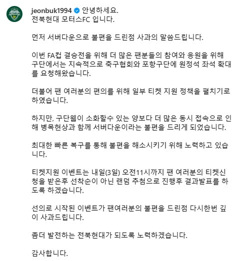 사진=전북 현대 구단 공식 SNS 캡처