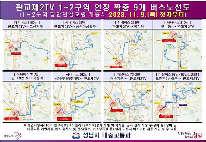 판교제2테크노밸리 1~2구역 연장 확충 9개 버스노선도