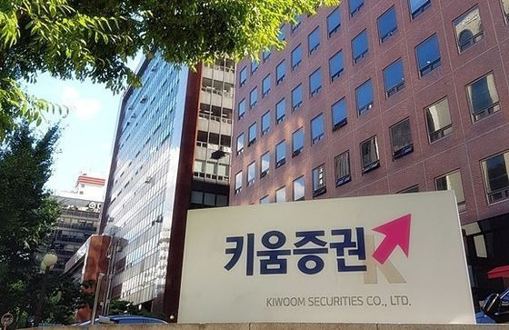 서울 여의도 키움증권 사옥 ⓒ키움증권