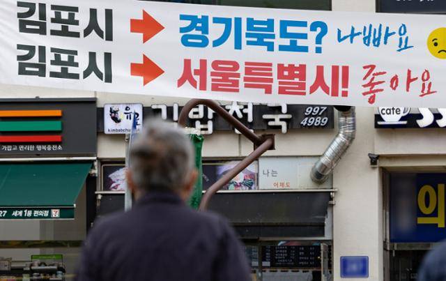 국민의힘이 김포시 등의 서울시 편입을 당론으로 추진하겠다고 밝히면서 논란이 이어지고 있는 3일 경기도 김포시의 한 거리에 김포시의 서울시 편입이 좋다는 내용의 현수막이 게시돼 있다. 뉴스1