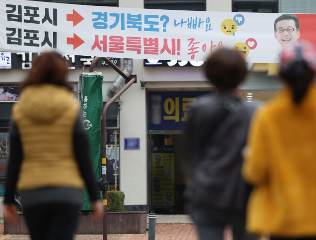 국민의힘이 당론으로 경기도 김포시를 서울특별시로 편입하는 방안을 추진하면서 논란이 이어지고 있는 가운데 1일 오후 경기도 김포시 거리에 현수막이 걸려있다. 연합뉴스