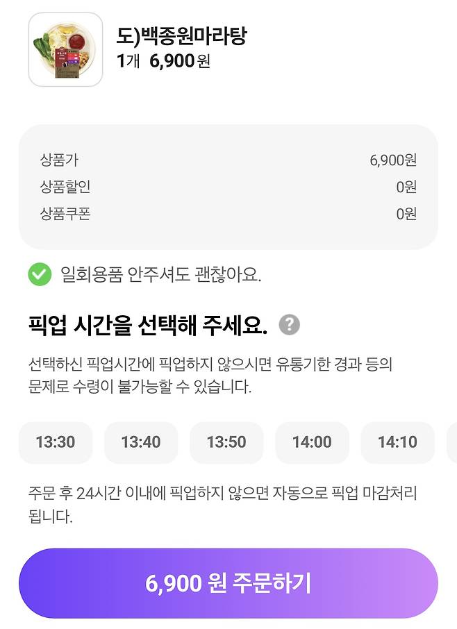 ‘포켓CU’ 애플리케이션에서는 편의점 도시락을 예약 구매할 수 있다. [‘포켓 CU’ 애플리케이션 캡처]