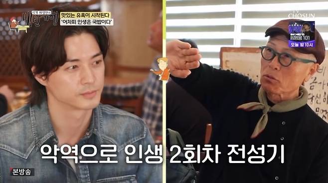 TV조선 ‘식객 허영만의 백반기행’ 캡처