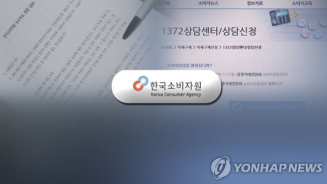 한국 소비자원(CG) <<연합뉴스TV 제공>>