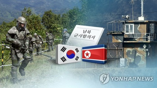 9.19 남북군사합의(CG) [연합뉴스TV 제공]