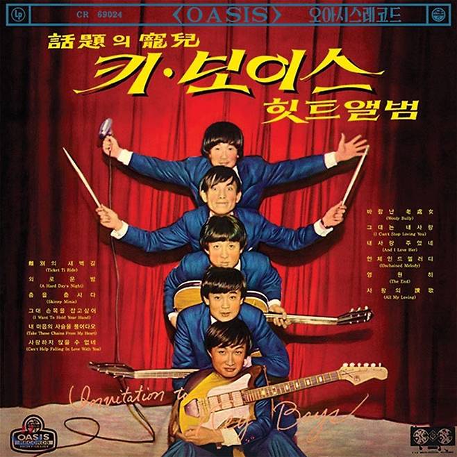 ‘한국의 비틀스’ 키보이스의 1966년 앨범 재킷 - 전성기 시절 ‘한국의 비틀스’로 불린 그룹 키보이스가 1966년에 낸 ‘화제의 총아 키보이스 힛트 앨범’ 재킷. 아래서부터 멤버 김홍탁(기타), 차도균(베이스), 옥성빈(키보드), 윤항기(드럼), 차중락(보컬). /김홍탁 제공