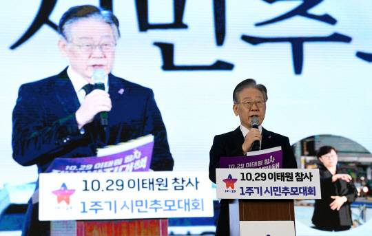 지난달 10월29일 이재명 더불어민주당 대표가 서울 중구 서울광장에서 열린 이태원 참사 1주기 시민추모대회에서 추도사를 하고 있다.<연합뉴스 사진>