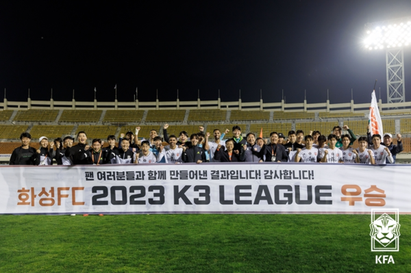 화성FC 선수단. 대한축구협회 제공