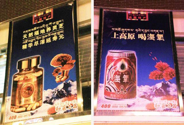 바이 특산품 가게 광고판의 영지와 해양. ⓒ최종명