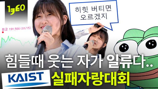 망한 과제 자랑대회 연 카이스트 근황 (영상) ¦ 일큐육공 유튜브