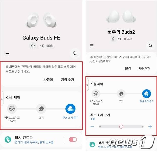 '주변 소리 듣기' 기능을 켰을 때 '주변 소리 크기' 조절이 안 되는 갤럭시 버즈 FE. 2023. 11.03. 오현주 기자