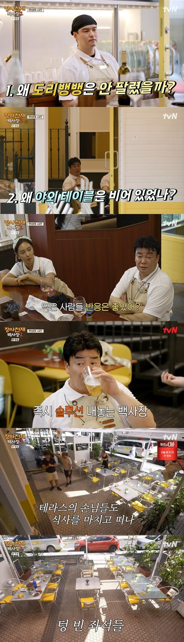 tvN 장사천재 백사장2