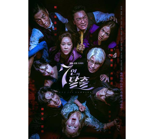 드라마 '7인의 탈출'이 자극적인 설정과 빠른 전개에도 '막장 드라마'라는 오명을 피하지 못하고 연일 하락세를 기록하고 있다. 초록뱀미디어·스튜디오S 제공