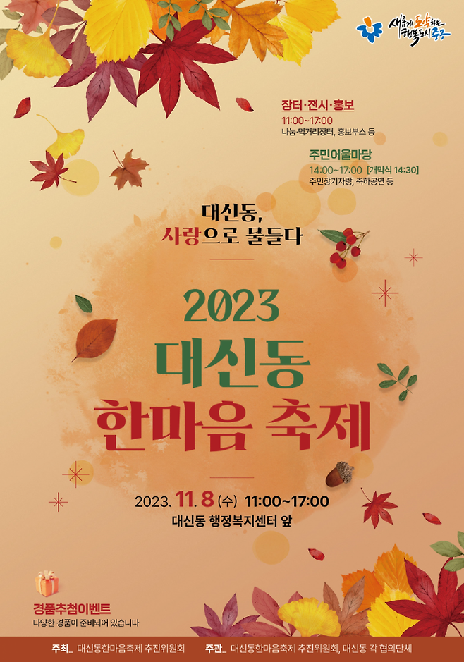 ‘2023 대신동 한마음 축제’ 포스터. (중구청 제공) 2023.11.05