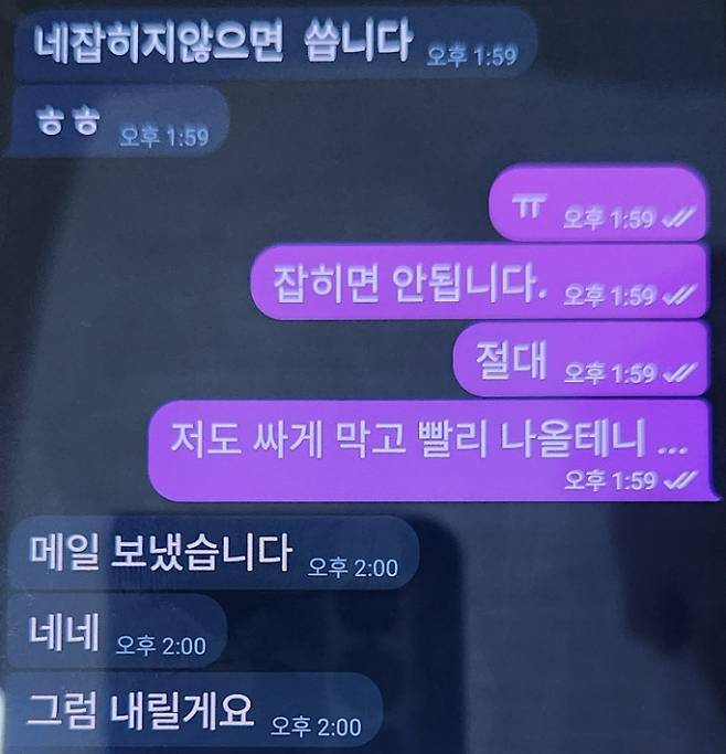 지난 9월 11일 캄보디아 교도소에 수감 중인 A씨(메시지 우측)가 중국 총책(메시지 좌측)과 나눈 메시지. 서울경찰청 제공