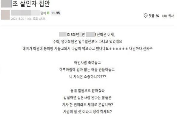 (사진=온라인 커뮤니티 갈무리)