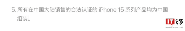 중국에서 합법적으로 판매되는 아이폰 15 시리즈가 중국산임을 설명한 문구 (사진=IT즈자, 애플)