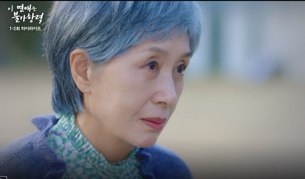 드라마 ‘이 연애는 불가항력’에서 영적 메신저, 무녀 ‘은월’ 역을 연기한 배우 김혜옥 ⓒ 드라마 홈페이지 내 영상 화면 갈무리