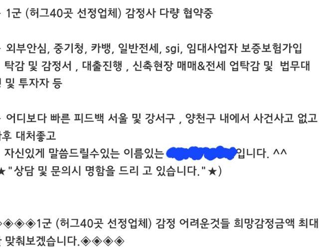 연초 분양업자 전용 앱에 올라온 HUG 선정 감정평가회사에서 감정이 가능하다는 내용의 홍보글.