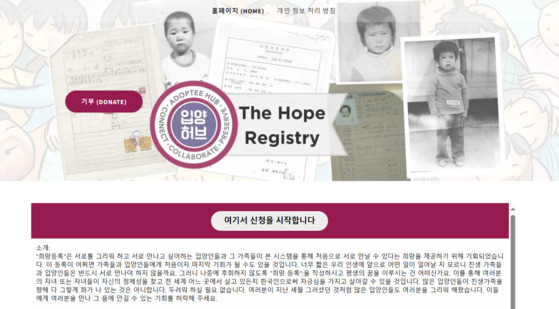 The Hope Registry website launched in Korean. [SCREEN CAPTURE]