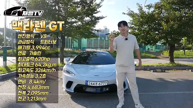 자수성가 자동차 맥라렌GT 슈퍼카 유지비 카푸어 포르쉐911터보S 페라리 포르토피노 재뻘TV 맥라렌 시승기 맥라렌GT 가격 배기음
