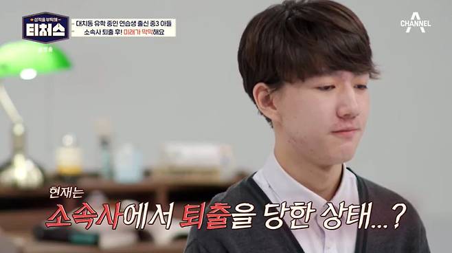 채널A ‘성적을 부탁해 : 티처스’ 캡처