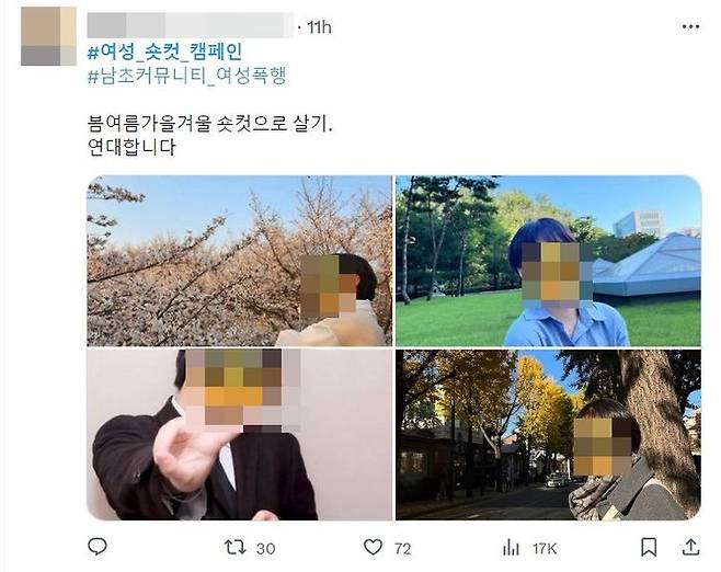 숏컷 챌린지. SNS 갈무리 *재판매 및 DB 금지