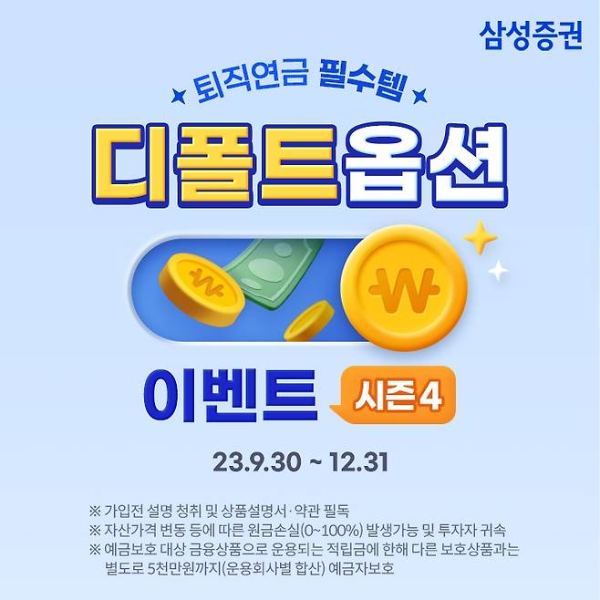 [삼성증권 제공. 재판매 및 DB 금지]